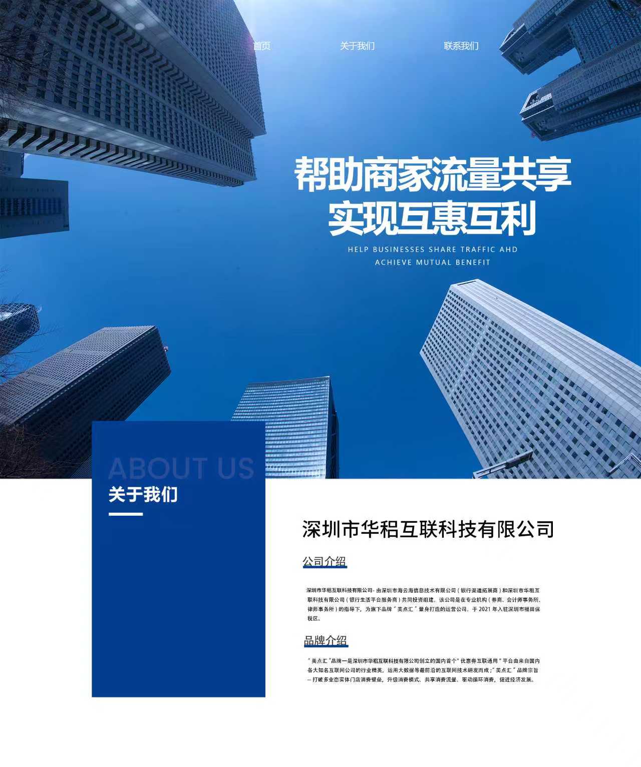 帮助商家流量共享